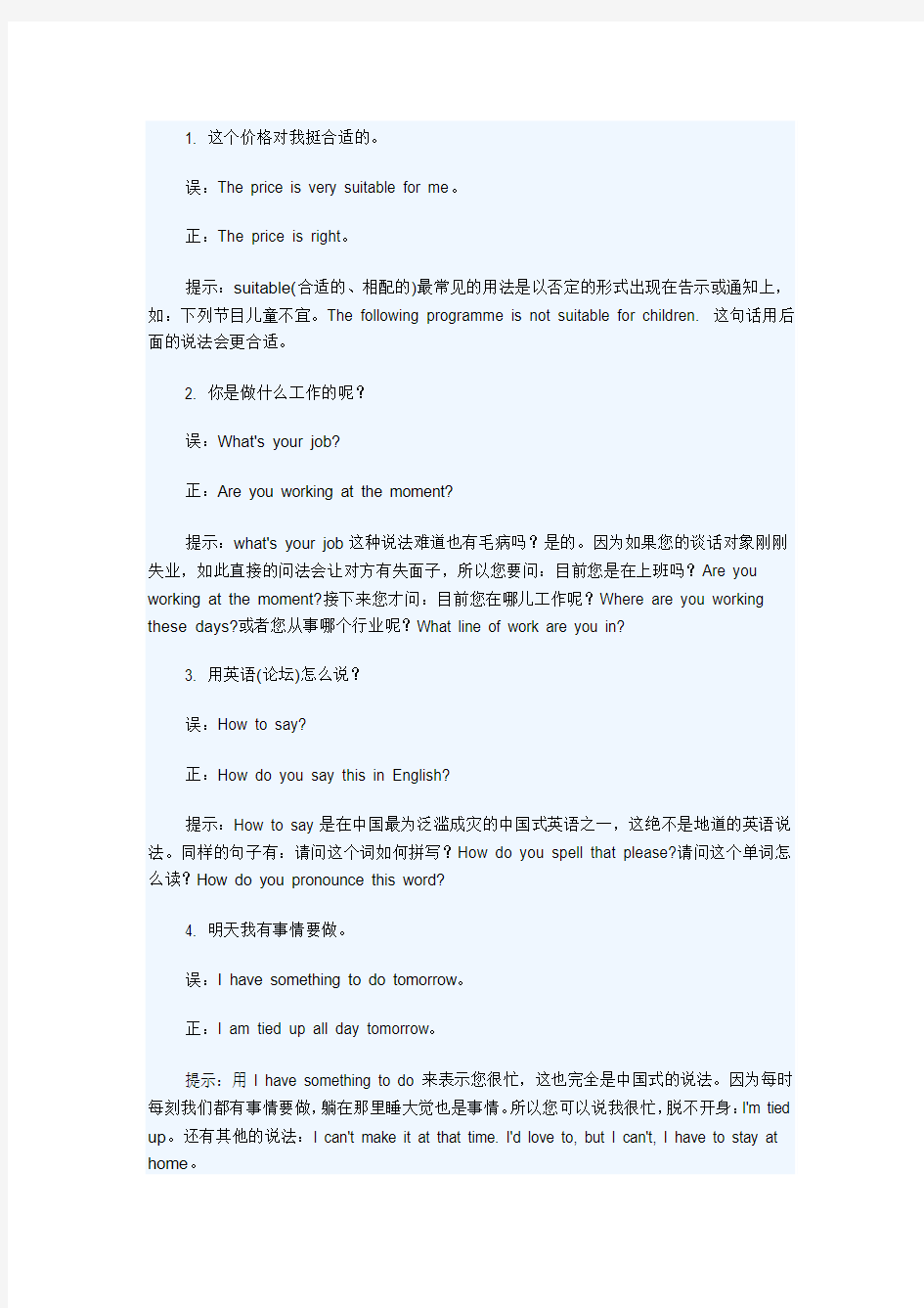 英语中中国人常见的12种错误
