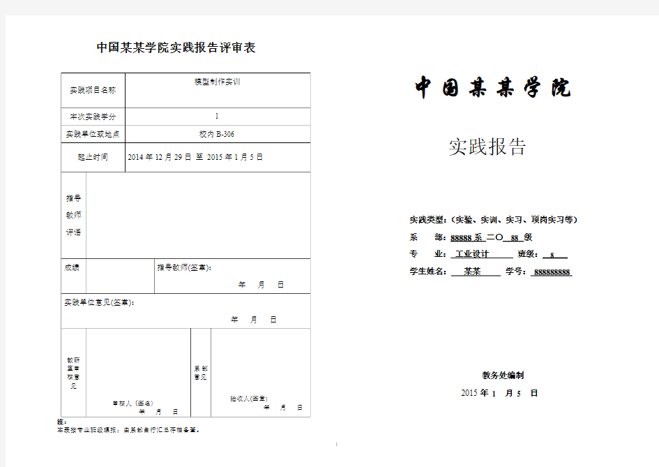 模型制作实训报告