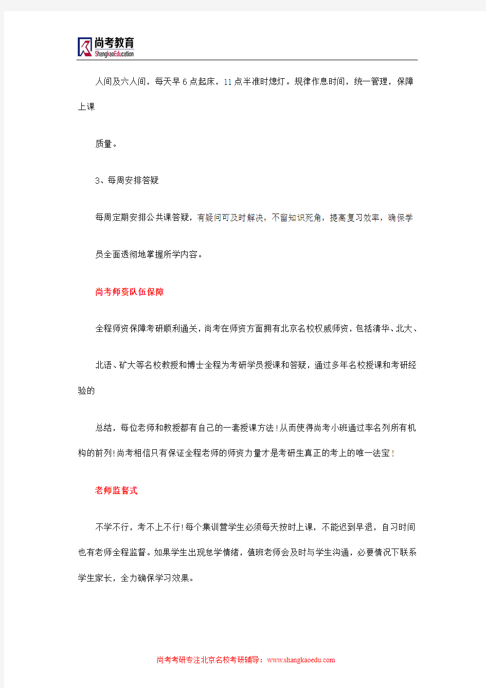北京语言大学考研辅导班排名