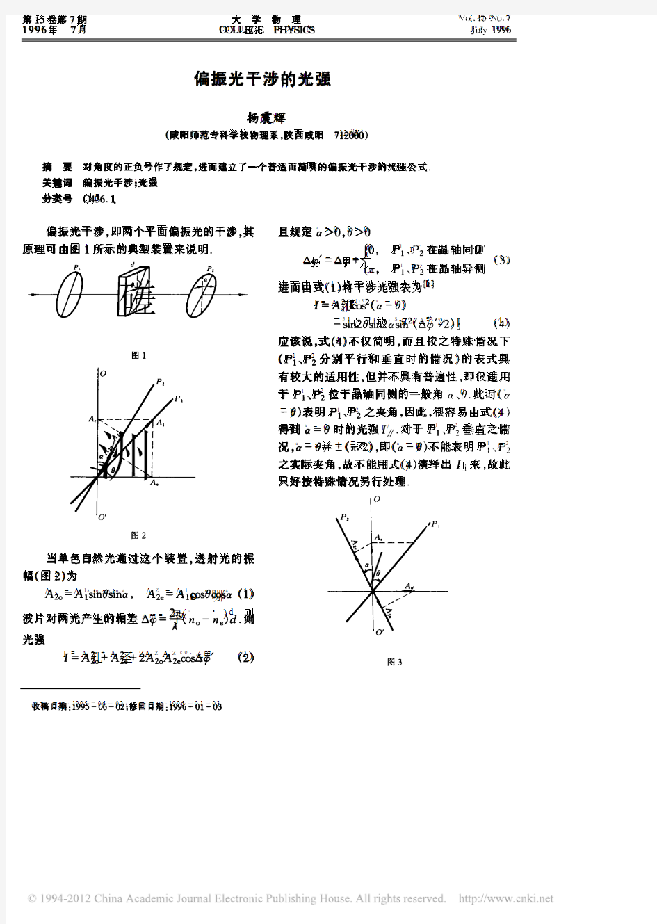 偏振光干涉的光强