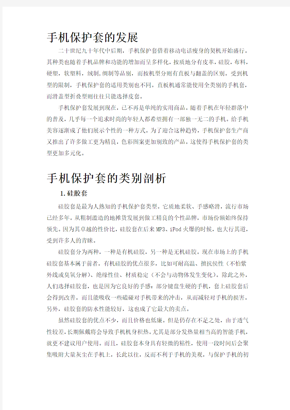 手机保护套的类别剖析介绍