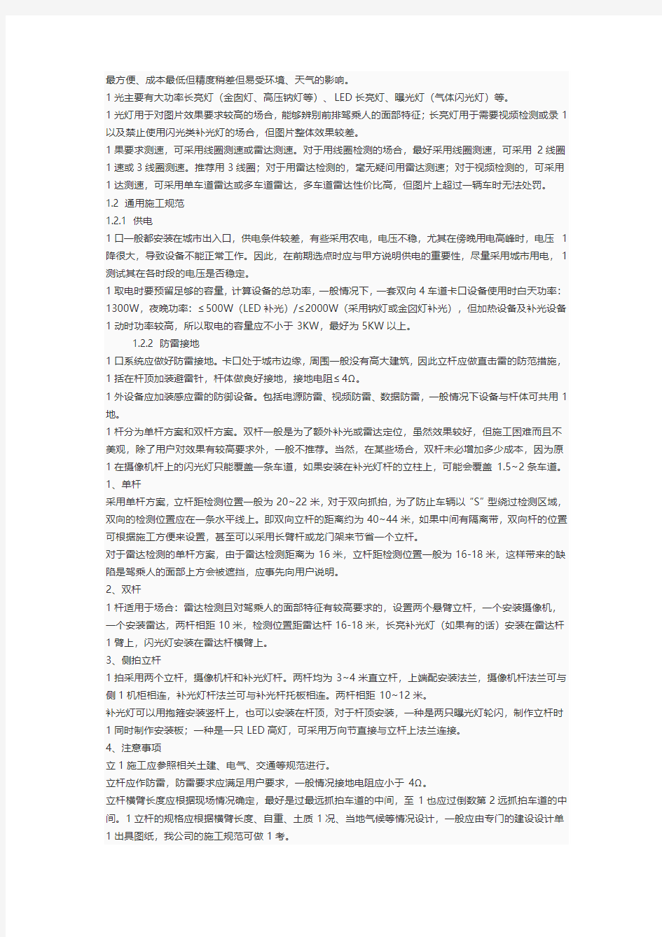 111111卡口超速抓拍系统施工方案