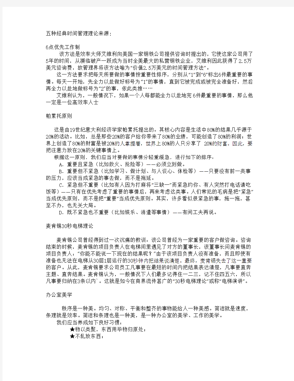 五种经典时间管理理论