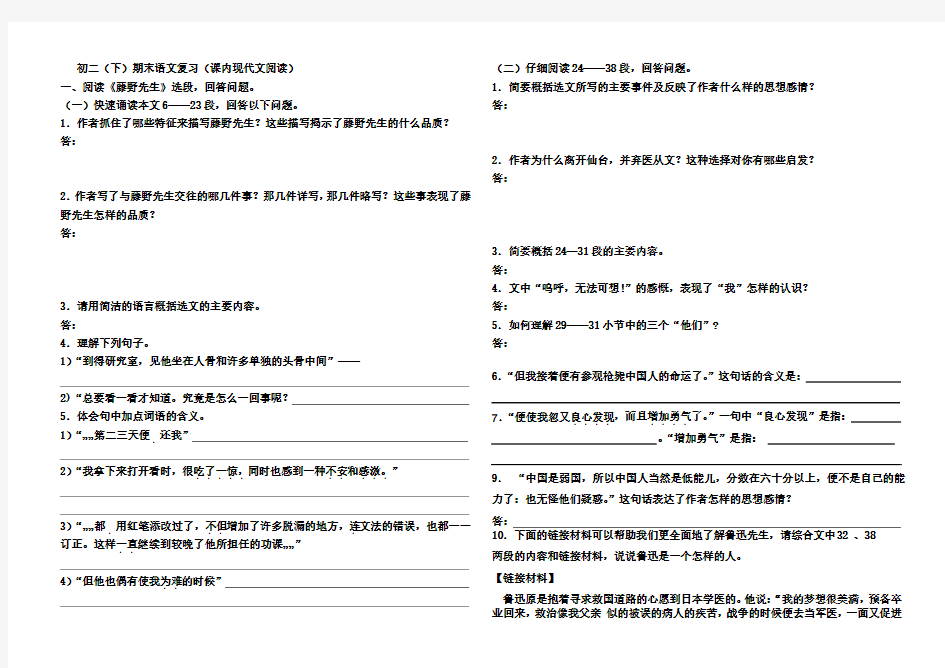 八下语文课内现代文阅读及答案