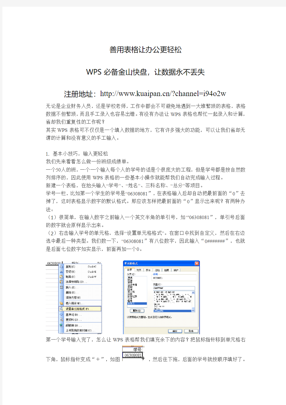 WPS2012善用表格让办公更轻松