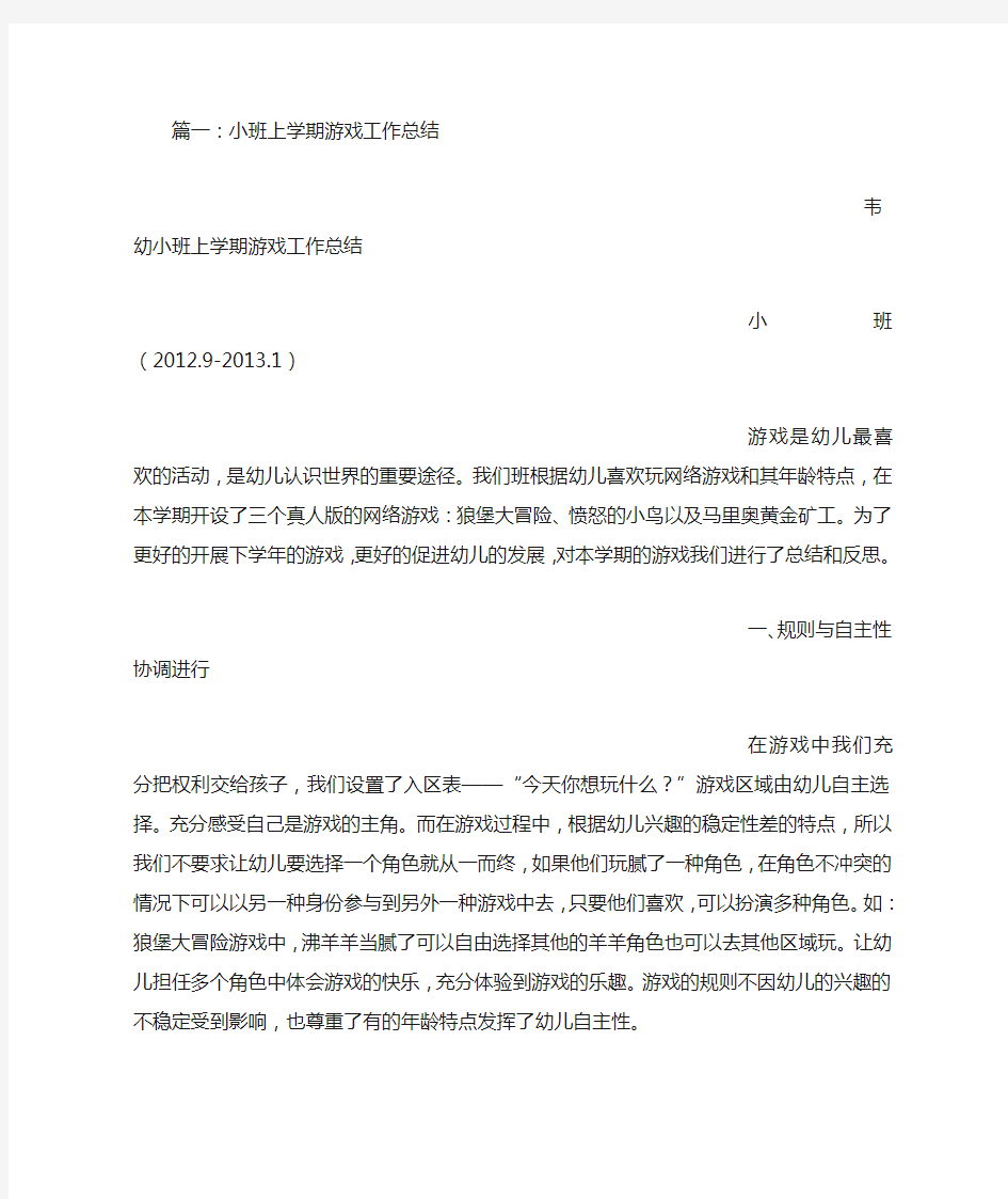 小班游戏总结