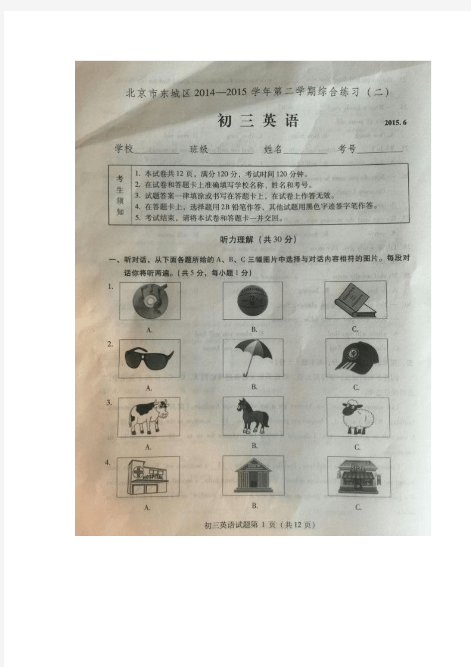 2015年北京东城初三二模英语试题及答案