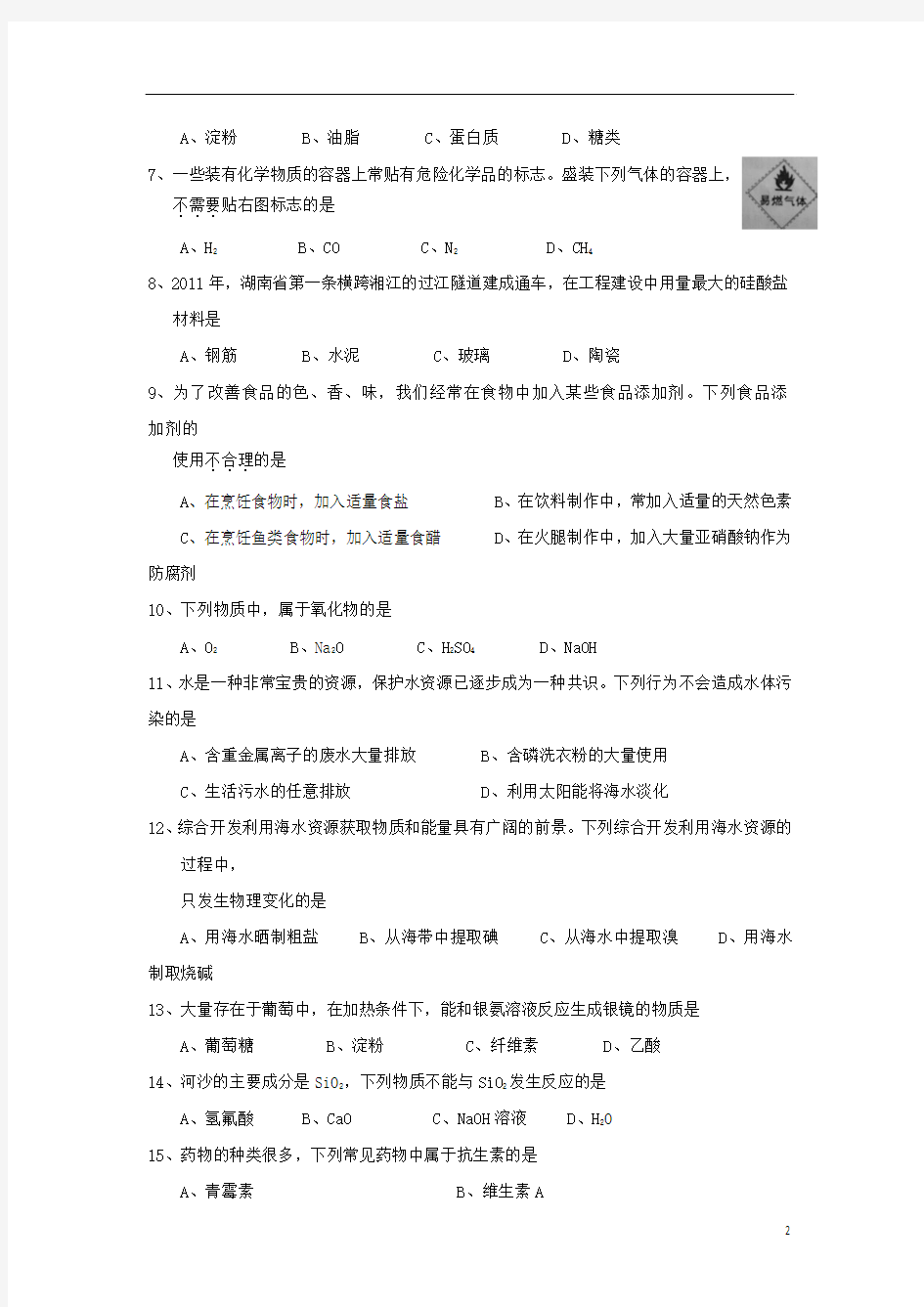 广西桂林十八中2013-2014学年高二化学上学期期中试题 文 新人教版