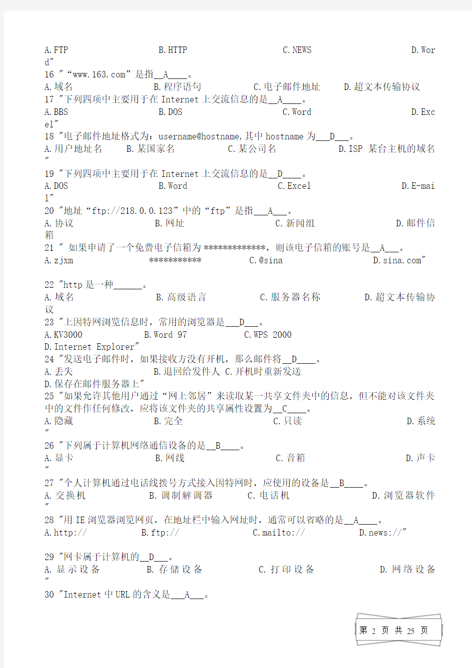 《计算机网络》试题及答案