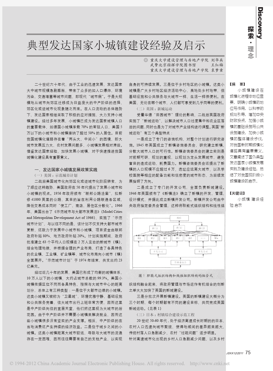 典型发达国家小城镇建设经验及启示