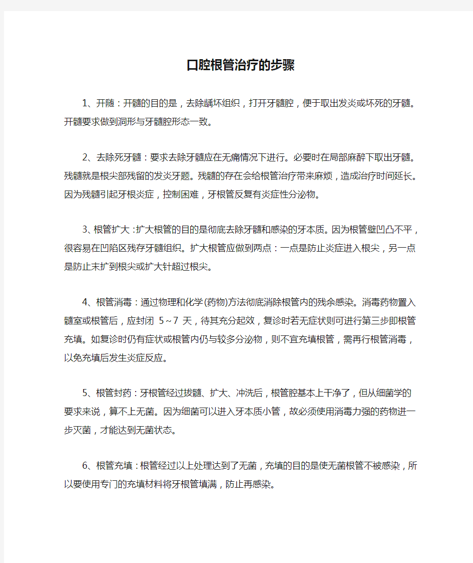 口腔根管治疗的步骤