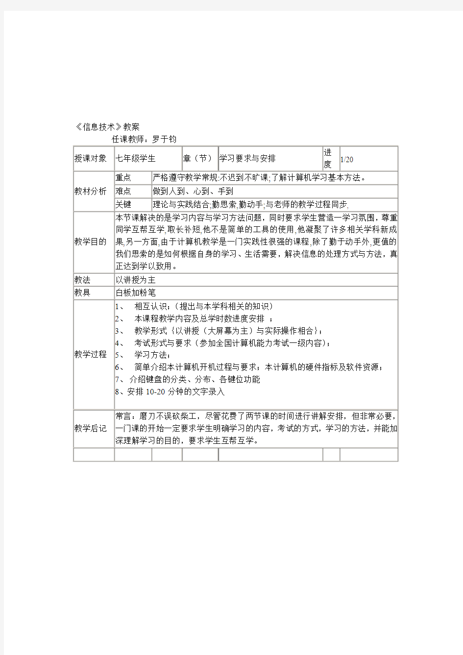 七年级上册信息技术教案