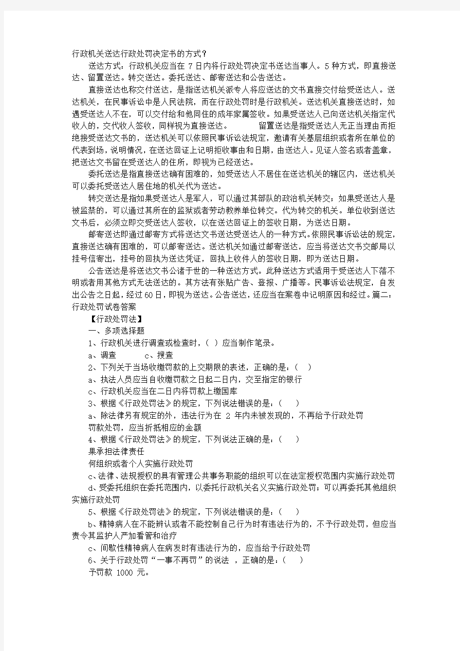 行政处罚决定书以公告形式送达需要刊登什么内容