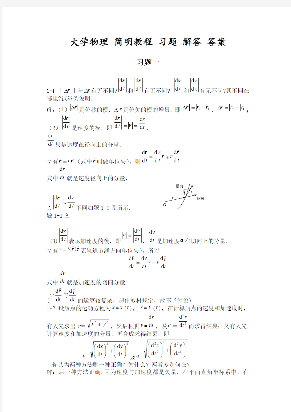 大学物理 简明教程 第二版 课后习题 答案 赵进芳