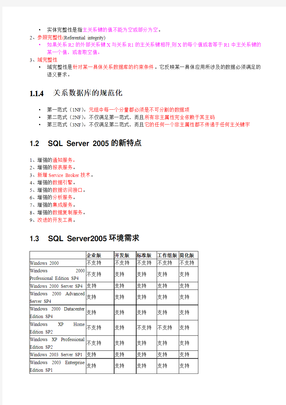 SQL_Server_2005_学习笔记【经典】(1)