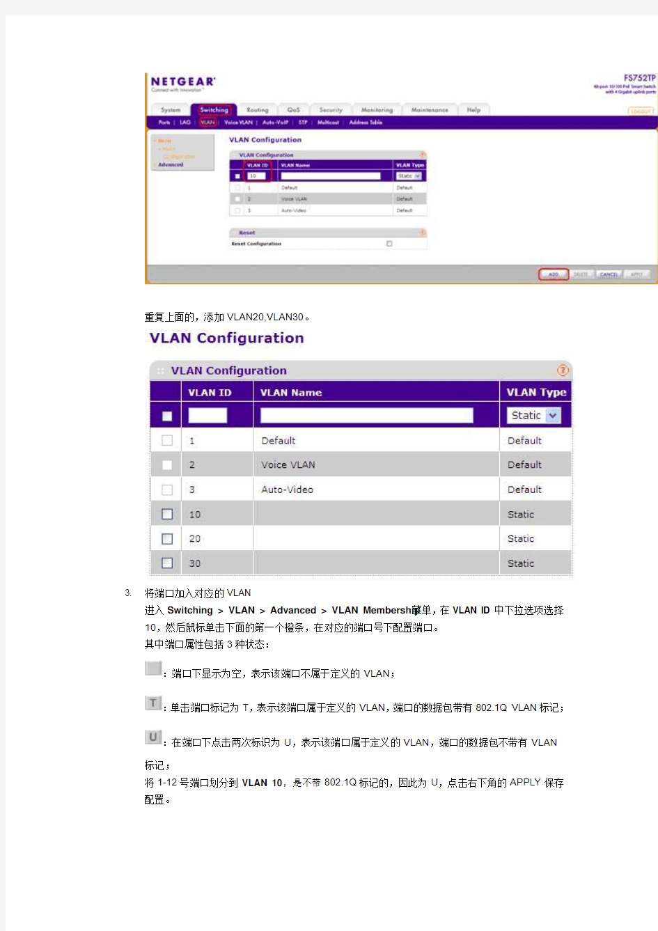 如和设置NETGEAR智能网管交换机的VLAN及VLAN路由功能