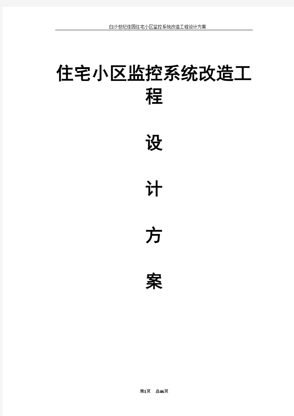 小区监控方案