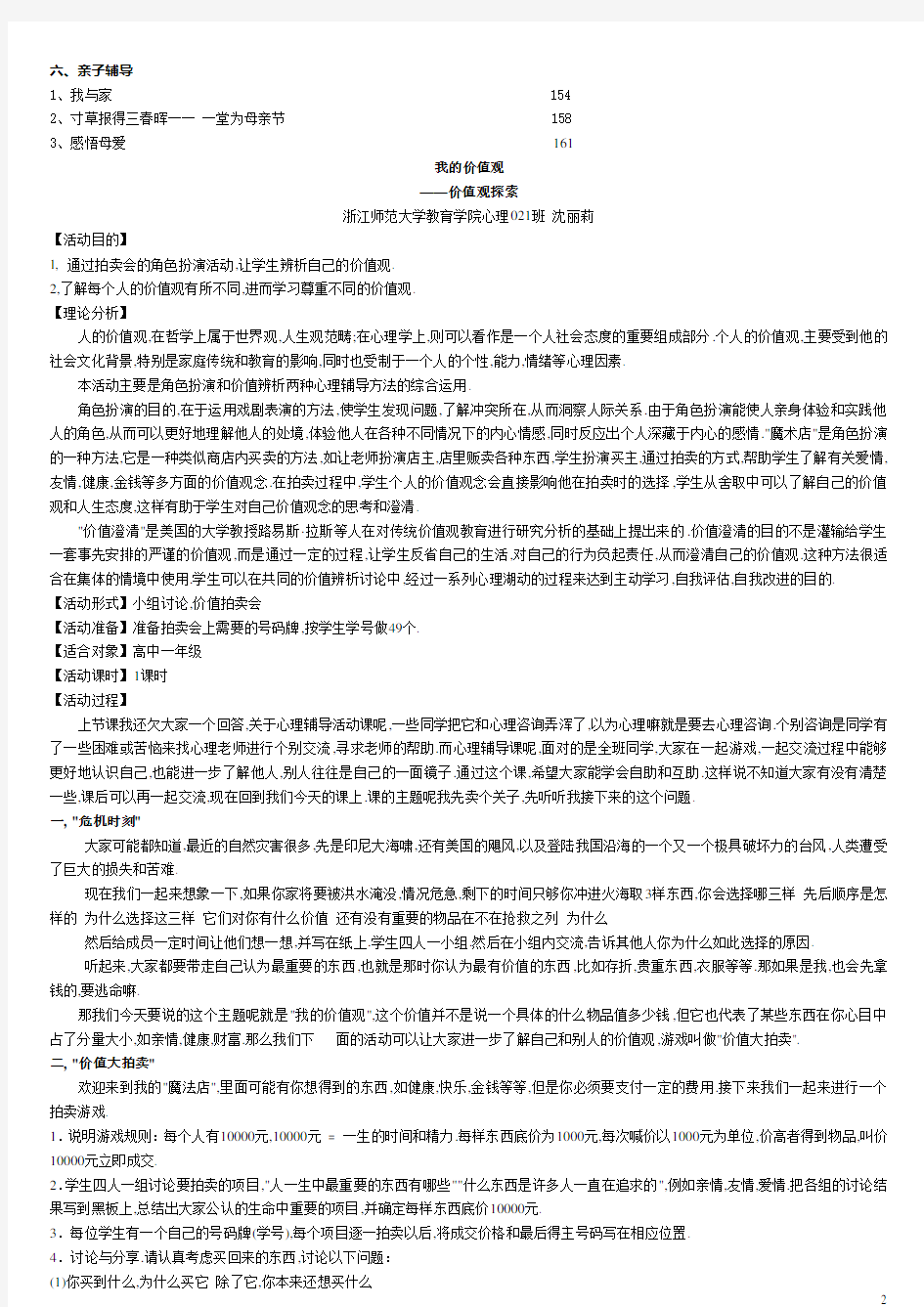 中小学心理活动课优秀教案汇总