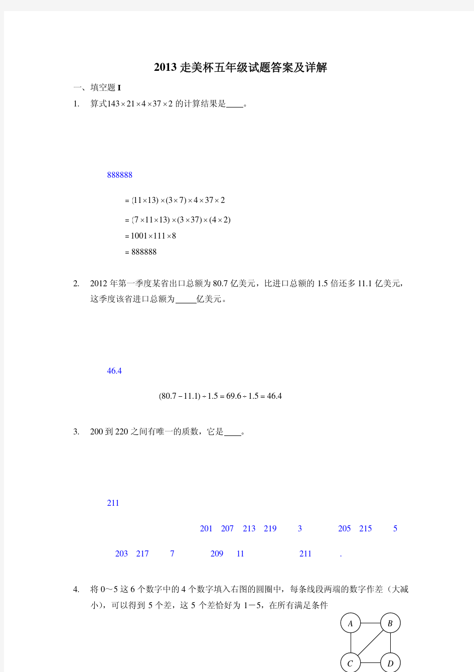 第11届走美杯5年级C卷答案及详解