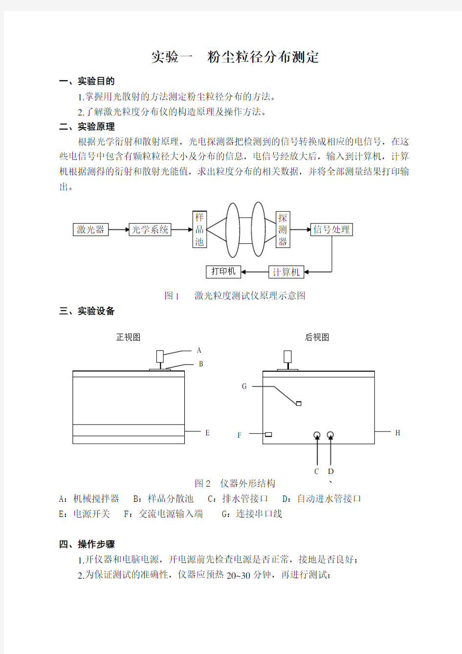 粉尘粒径分布测定