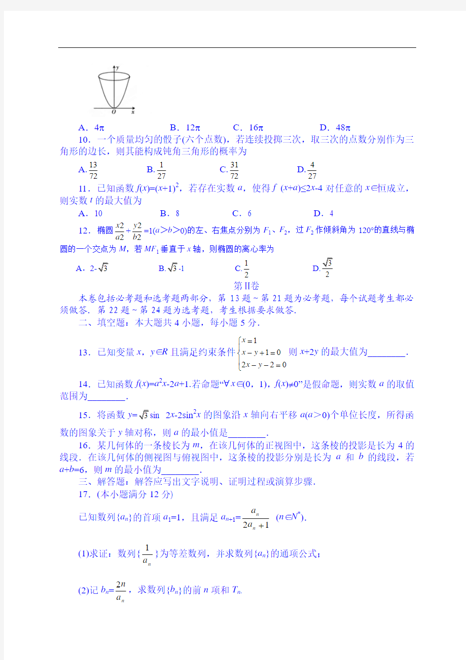 辽宁省朝阳县柳城高级中学2015届高三第二次模拟考试数学(理)试题 Word版含答案