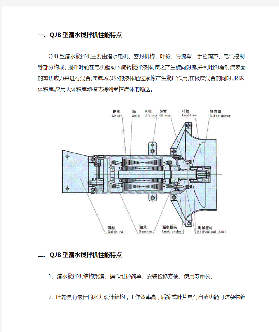 QJB型潜水搅拌机结构图