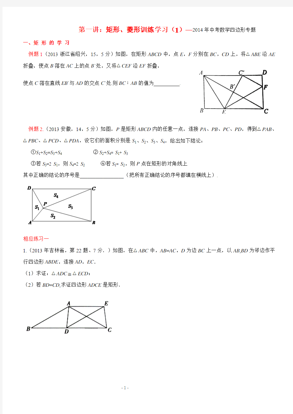 2014年中考数学四边形专题复习：四边形的证明与计算 (2)
