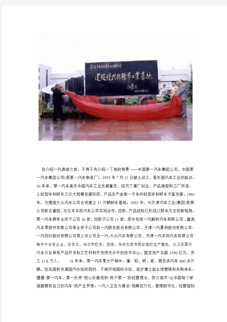 中国一汽发展史