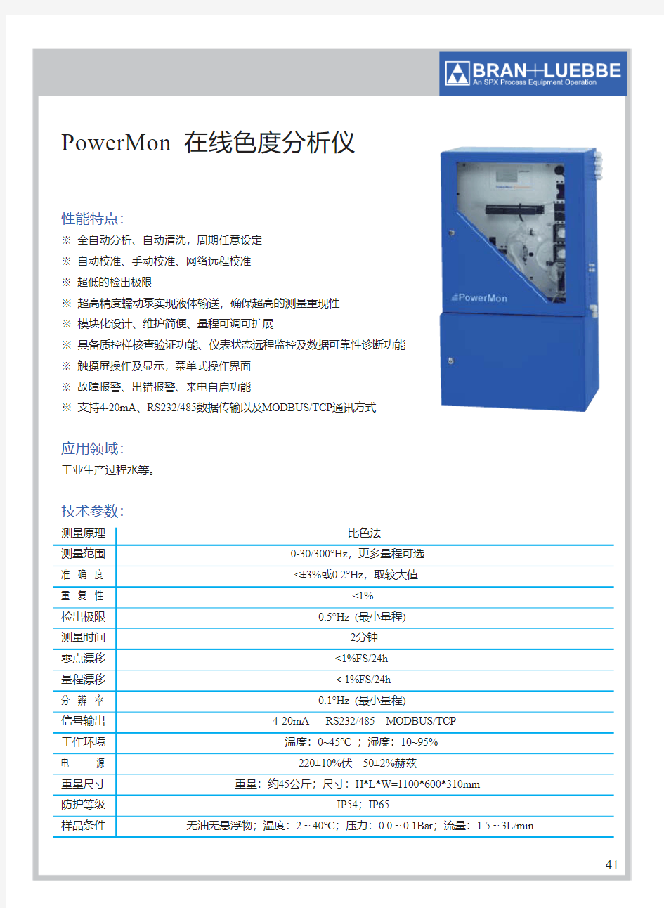 41色度在线分析仪