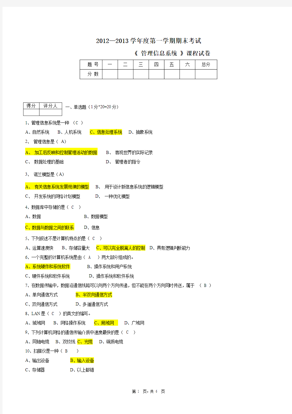 管理信息系统期末考试2013答案卷