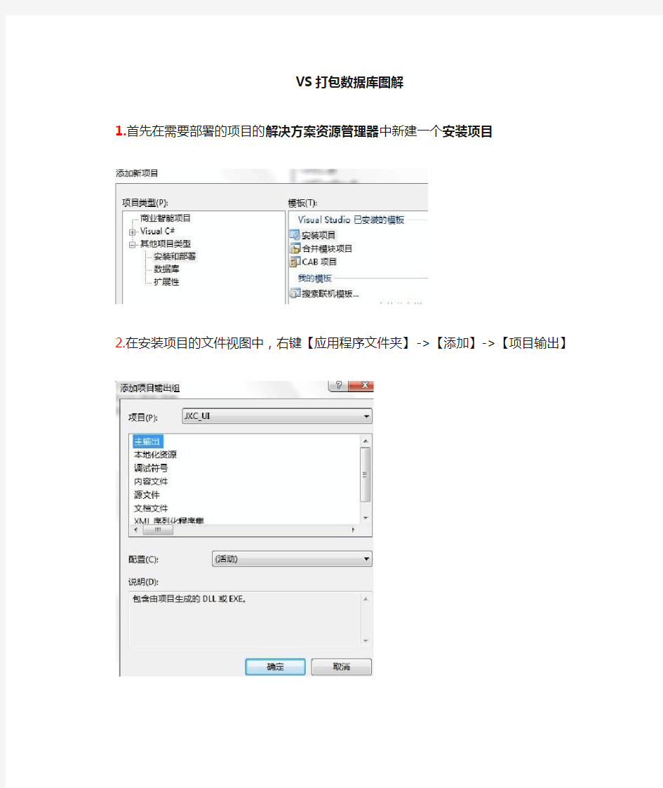vs打包程序数据库图解