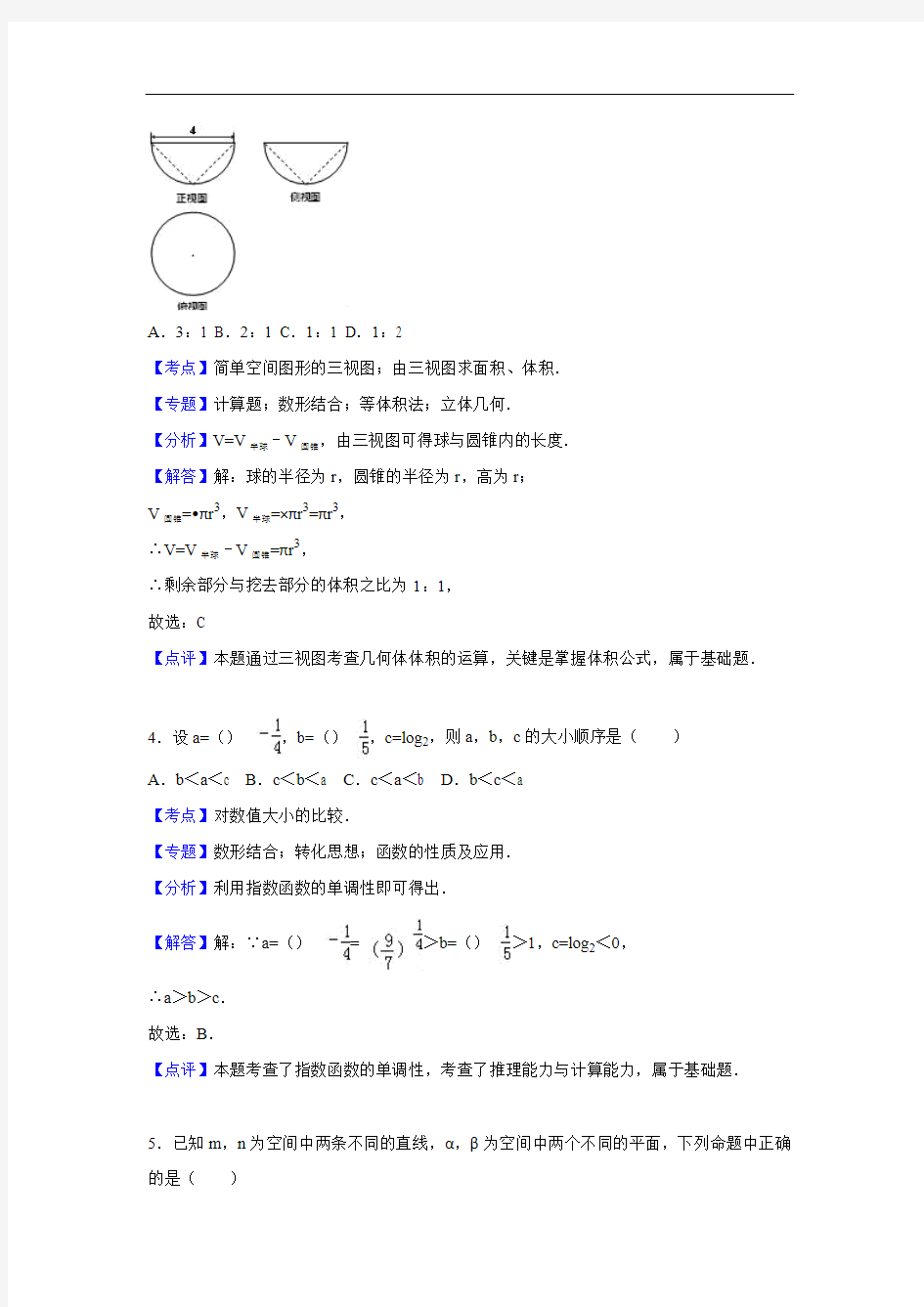 2016届四川省成都市高三第一次诊断性检测数学(理)试题(解析版)