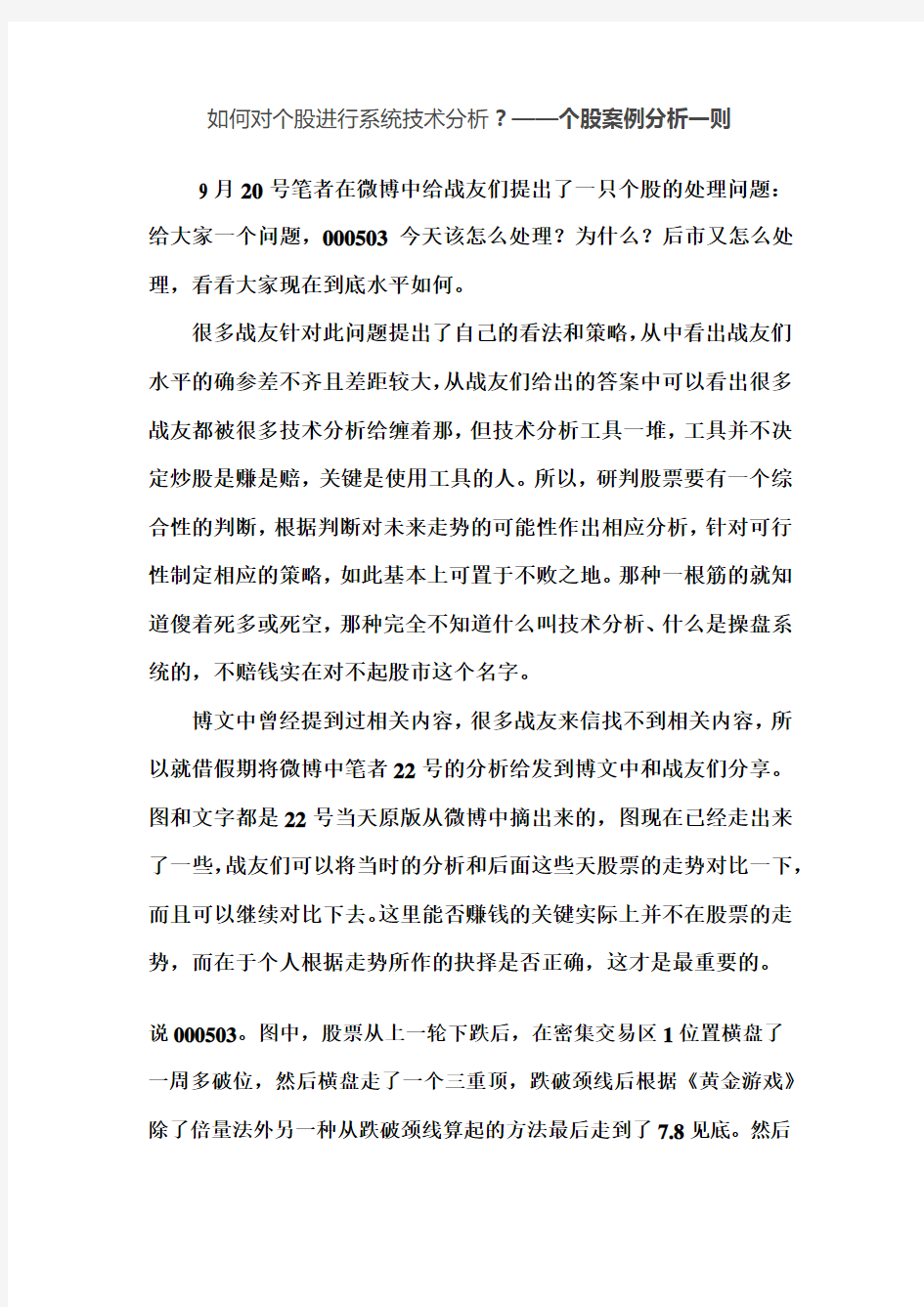 如何对个股进行系统技术分析