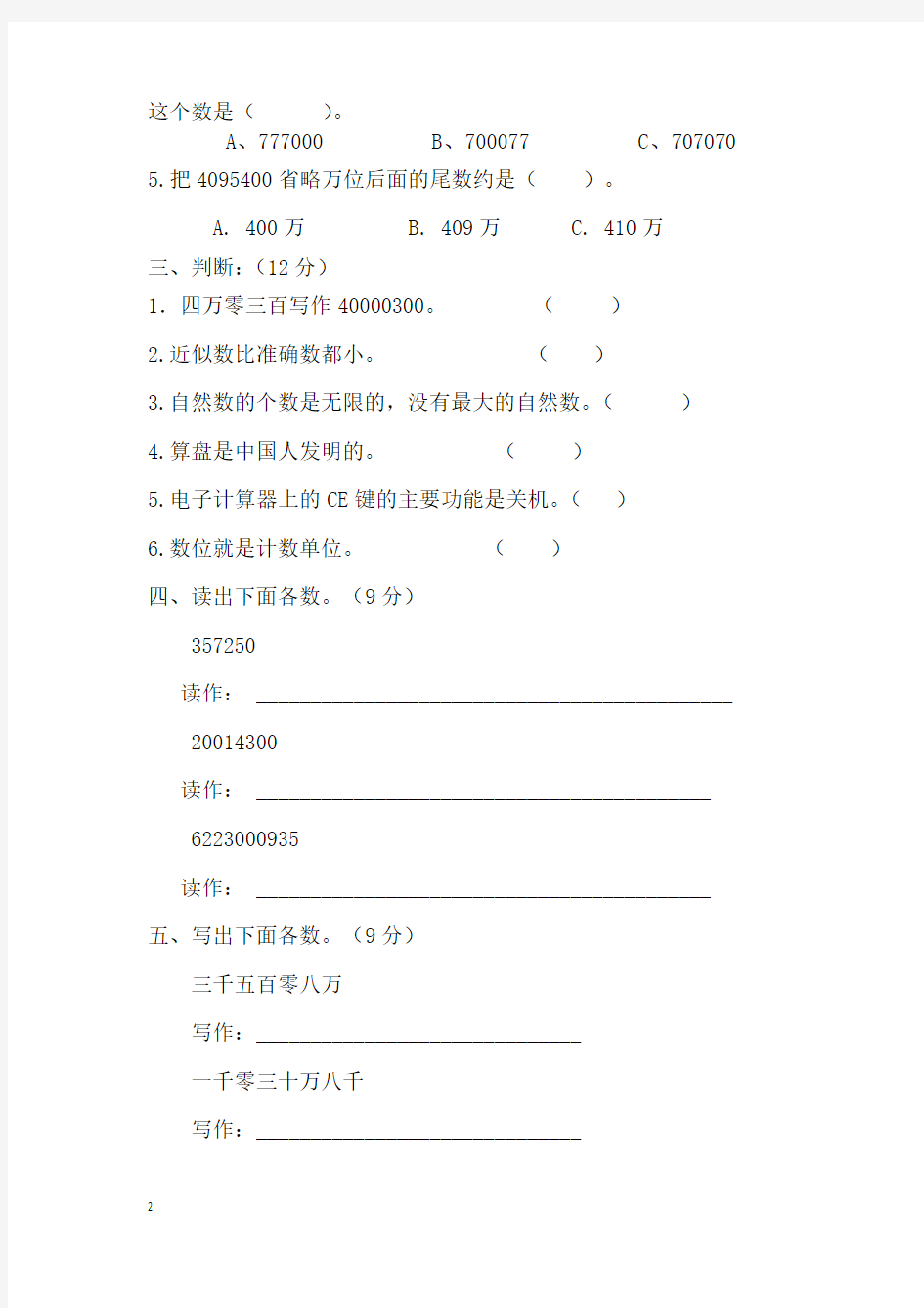 2014年四年级数学9月月考测试卷