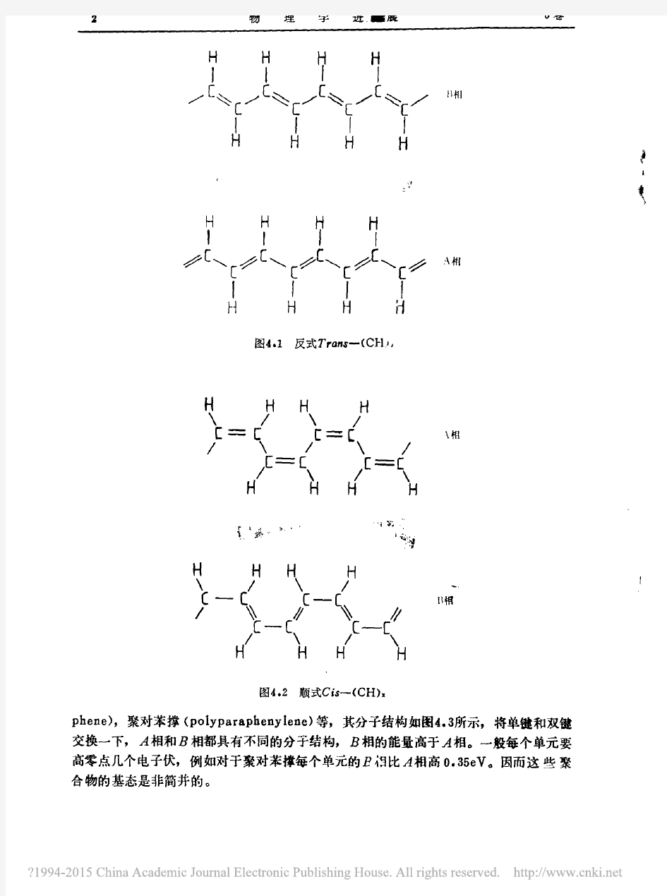 低维凝聚态物理的进展_聚合物中的元激发_孙鑫