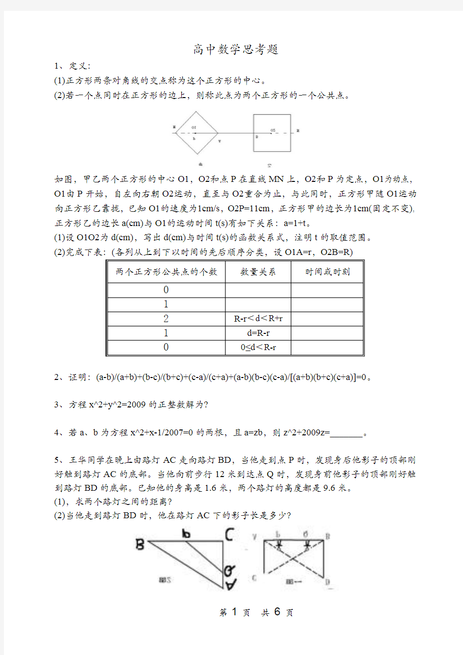 高中数学思考题(较难)