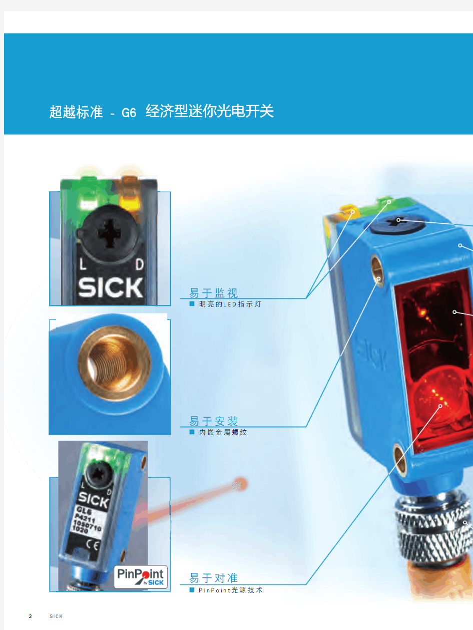 G6迷你型光电传感器选型手册(中文版)