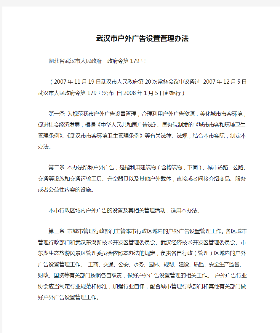 武汉市户外广告设置管理办法