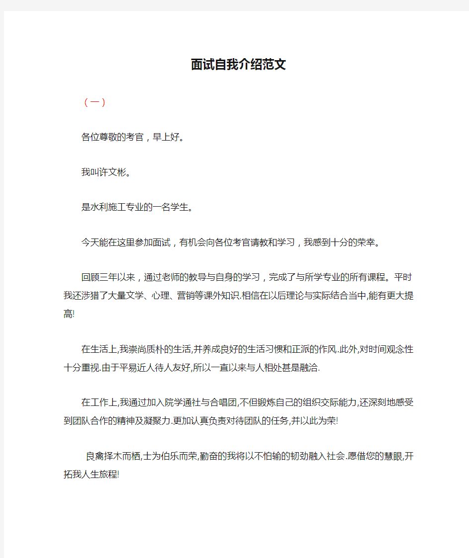 面试自我介绍范文及要点