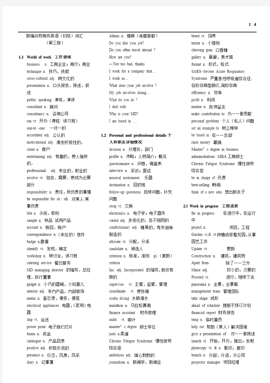 新编剑桥商务英语(初级)(第三版)-词汇整理浓缩版