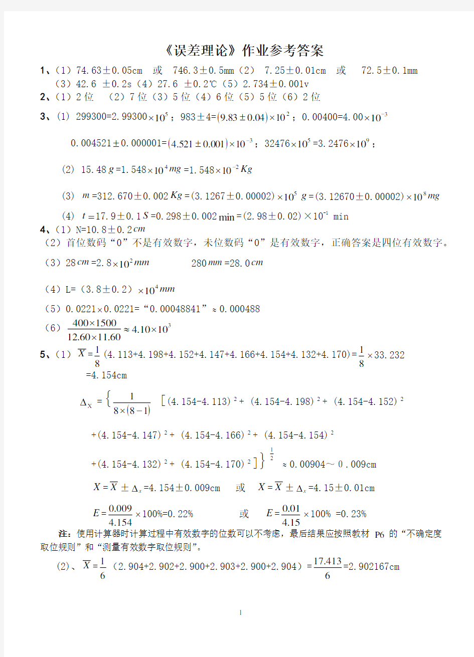 大学物理实验第二版课后作业参考答案   清华大学出版社