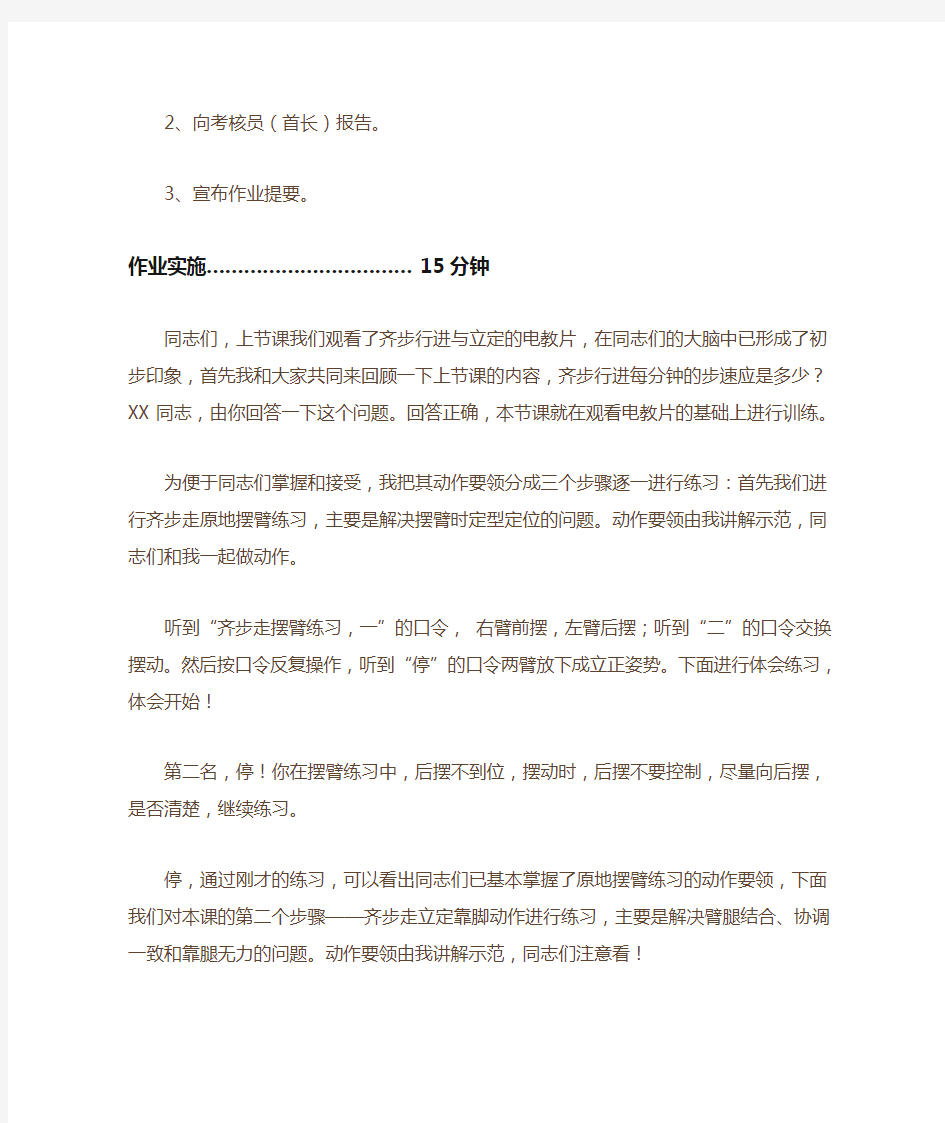 齐步队 列 训 练 教 案