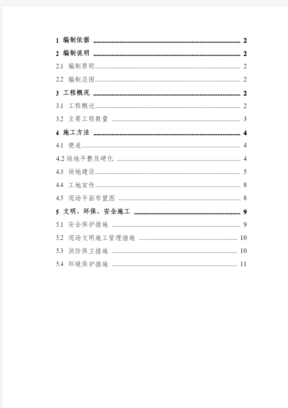 老鹰山隧道进口临建施工方案