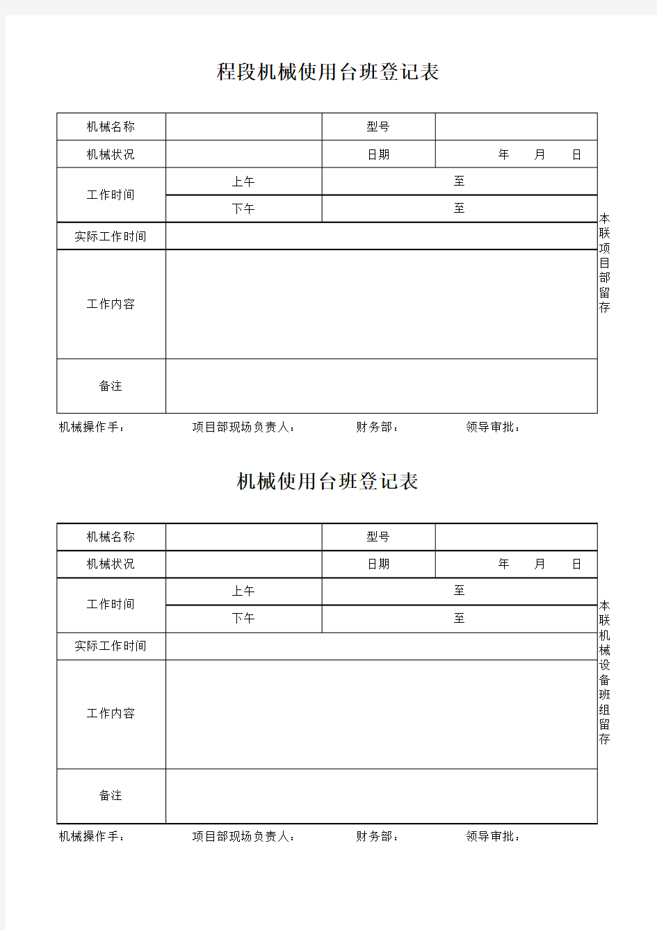 机械台班使用台账