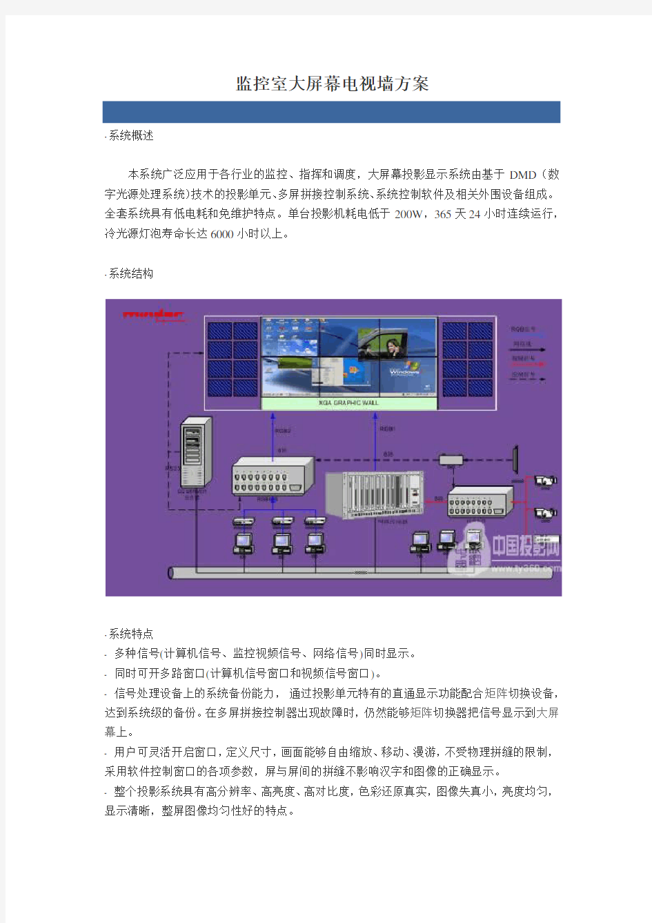 监控室大屏幕电视墙方案