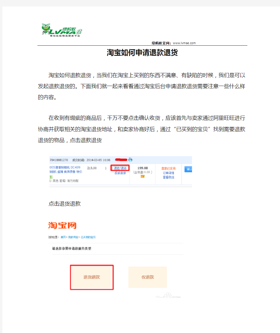 淘宝如何申请退款退货