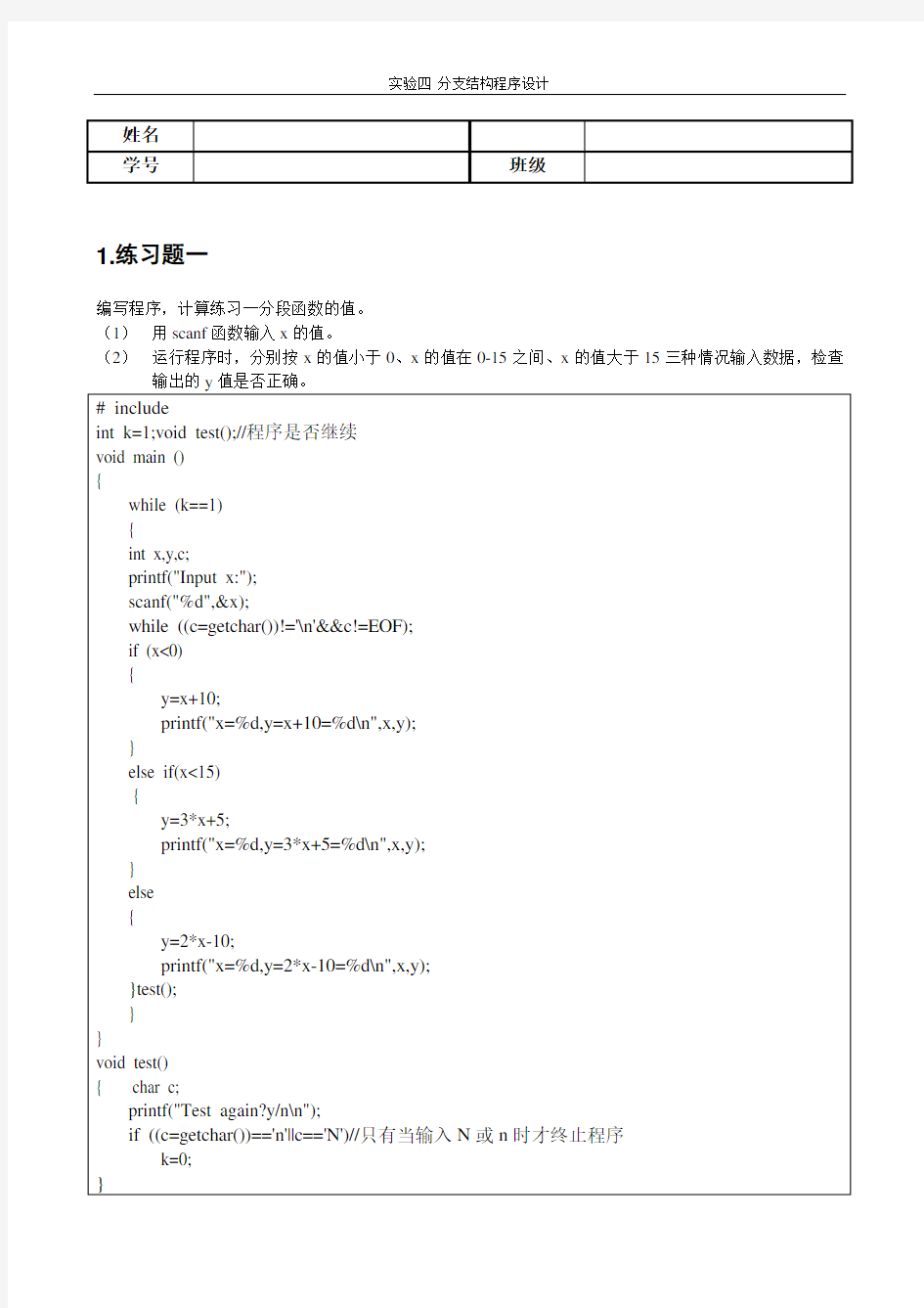 实验4 分支结构程序设计