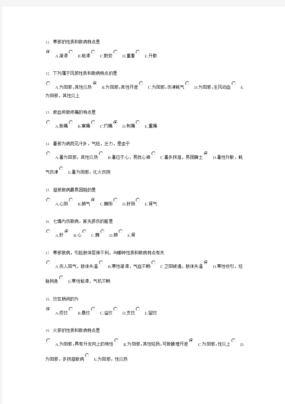 北京中医药大学远程教育《中医基础理论Z》作业9答案