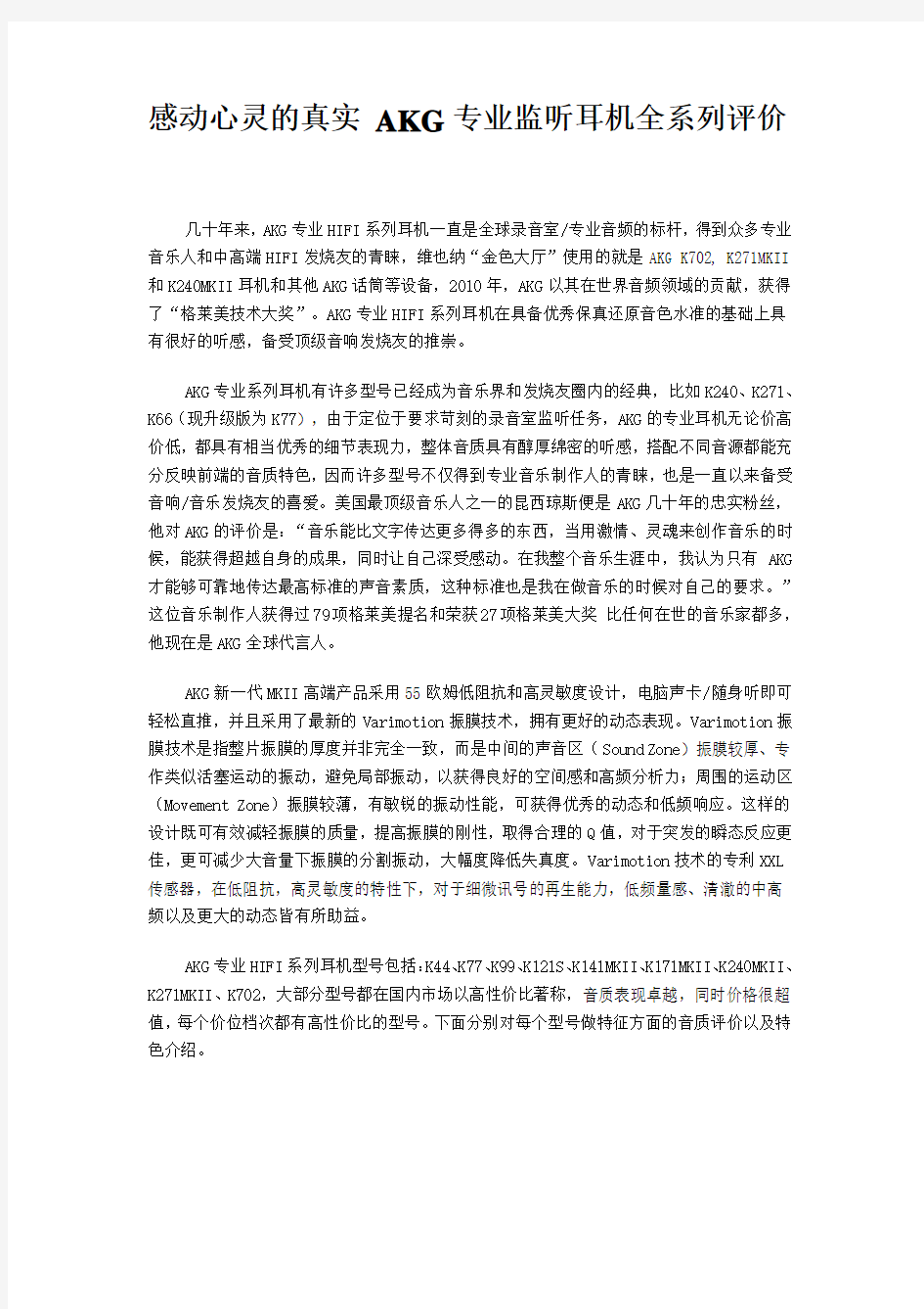 AKG专业监听耳机全系列评价