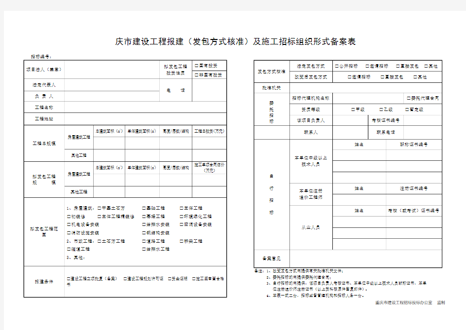 直接发包备案表